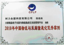 電子商務(wù)應(yīng)用專家 大宗商品交易、物流供應(yīng)鏈及云計(jì)算服務(wù)的融合創(chuàng)新