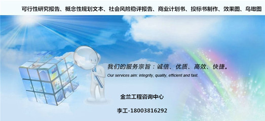 【鎮(zhèn)平項(xiàng)目申報(bào)材料編寫公司】_專業(yè)做_金蘭項(xiàng)目咨詢中心 - 商國(guó)互聯(lián)網(wǎng)