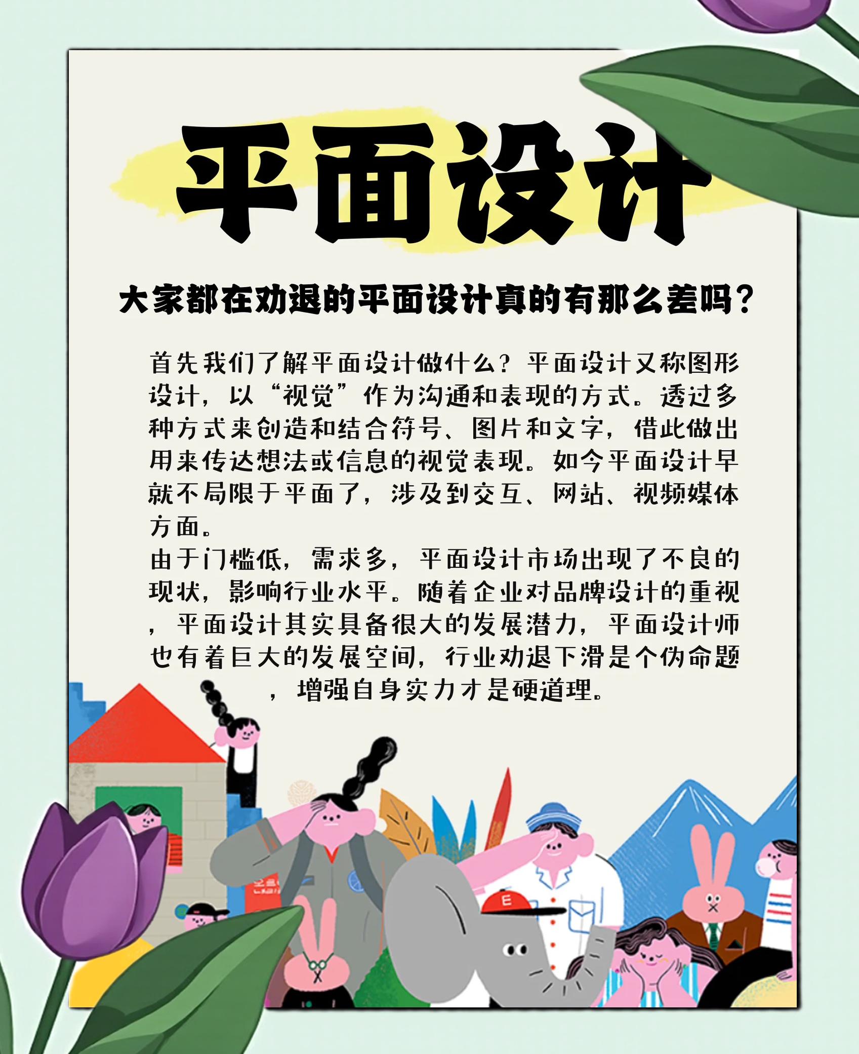 平面設計專業:畢業后的就業前景與選擇